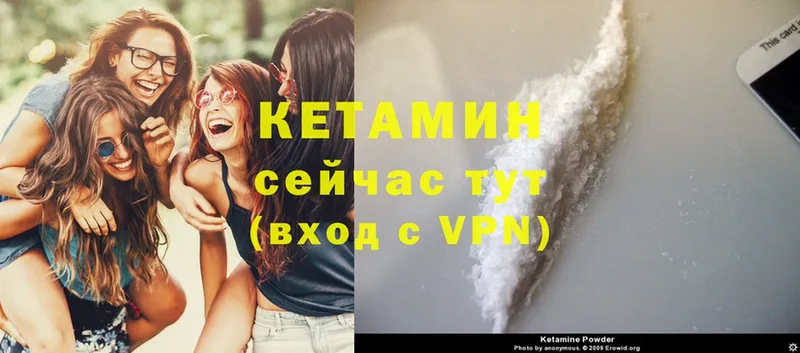 Кетамин VHQ  Колпашево 